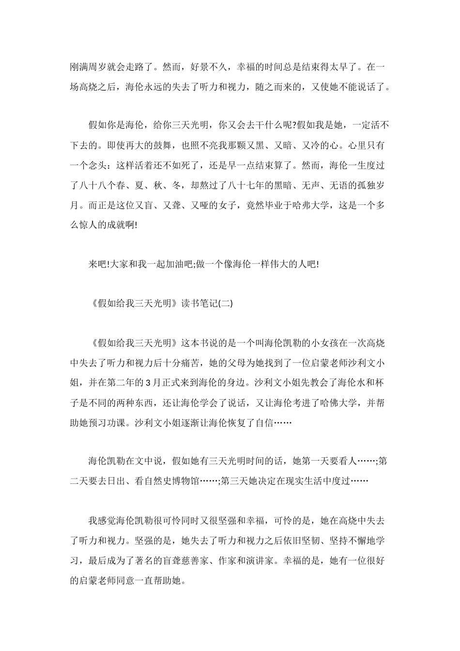 给我三天光明读书笔记范文4篇_第3页