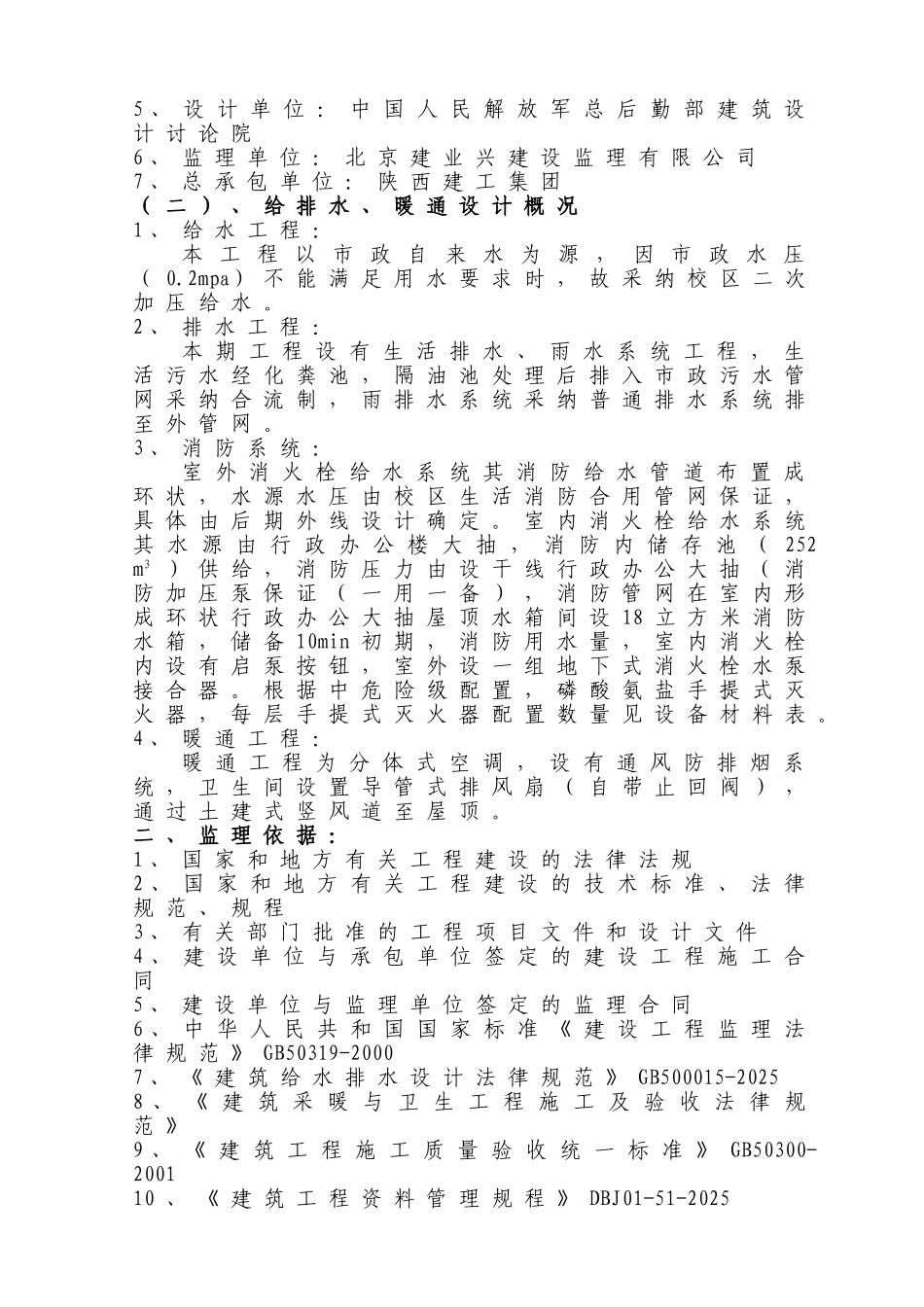 给排水、暖通监理实施细则_第2页