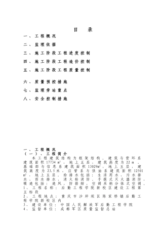 给排水、暖通监理实施细则