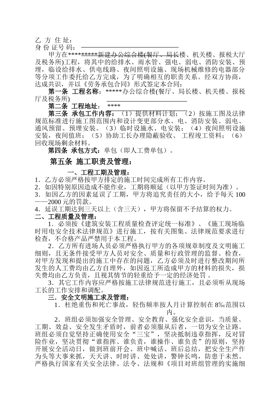 给排水、强弱电、消防安装工程分包合同书_第2页