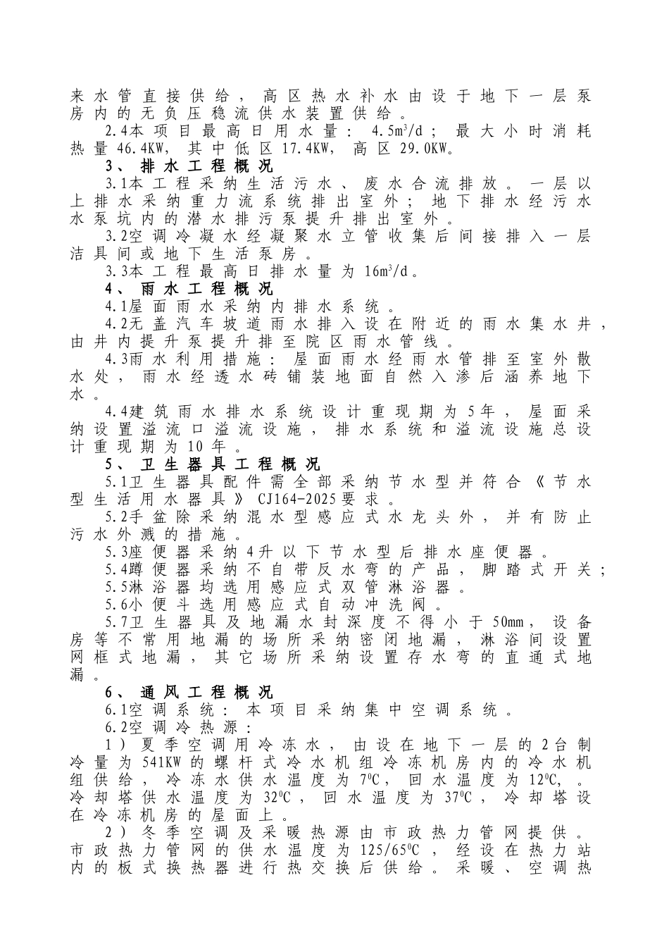 给排水、通风、采暖施工方案_第2页