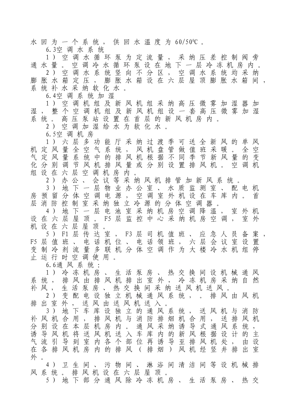 给排水、通风、采暖施工方案_第3页