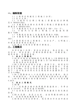 给排水、通风、采暖施工方案