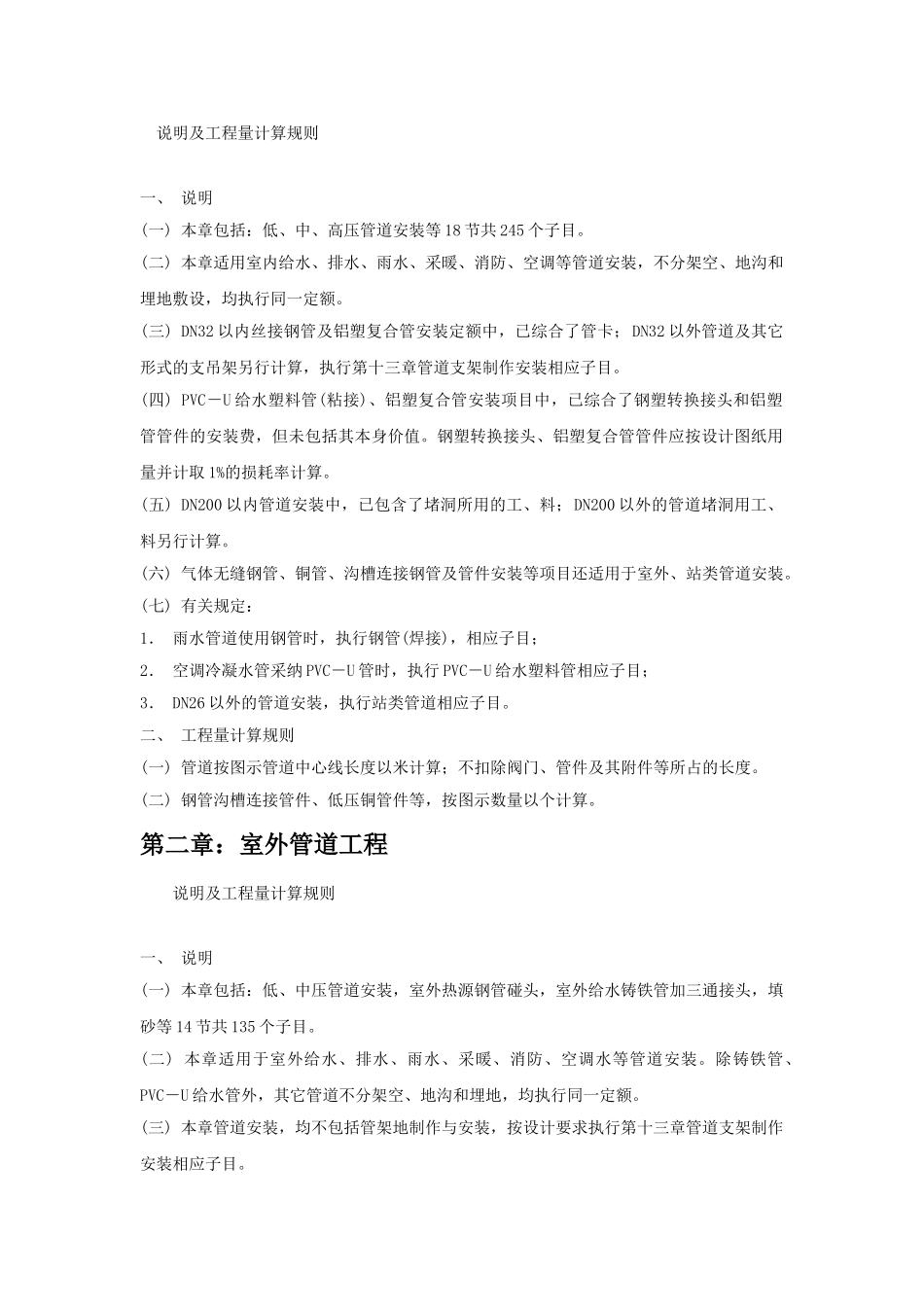 给排水、采暖、燃气工程计算规则_第2页