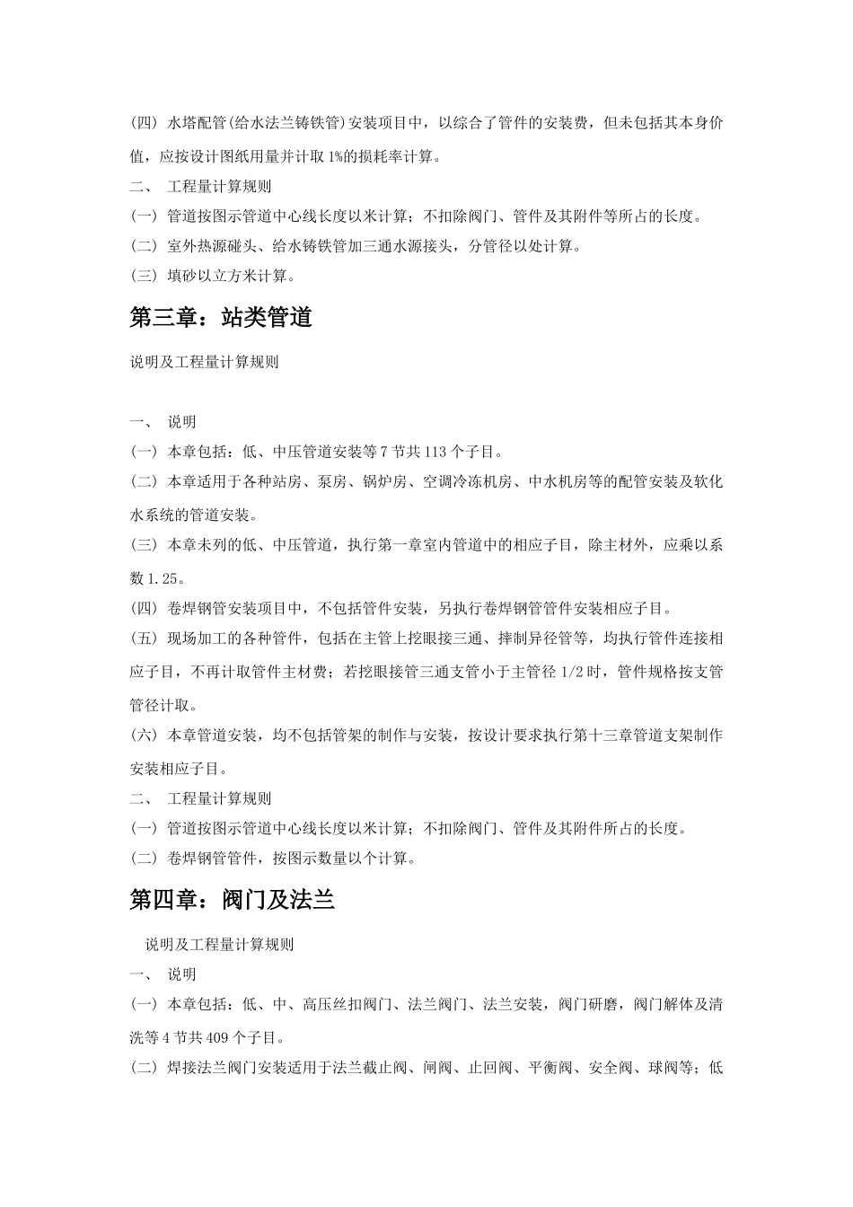 给排水、采暖、燃气工程计算规则_第3页