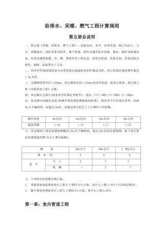 给排水、采暖、燃气工程计算规则