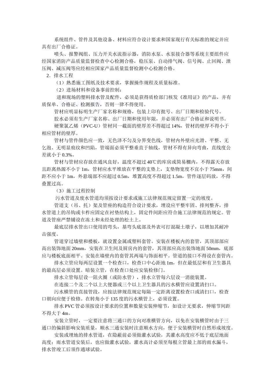 给排水、电气、暖通监理质量控制措施_第3页