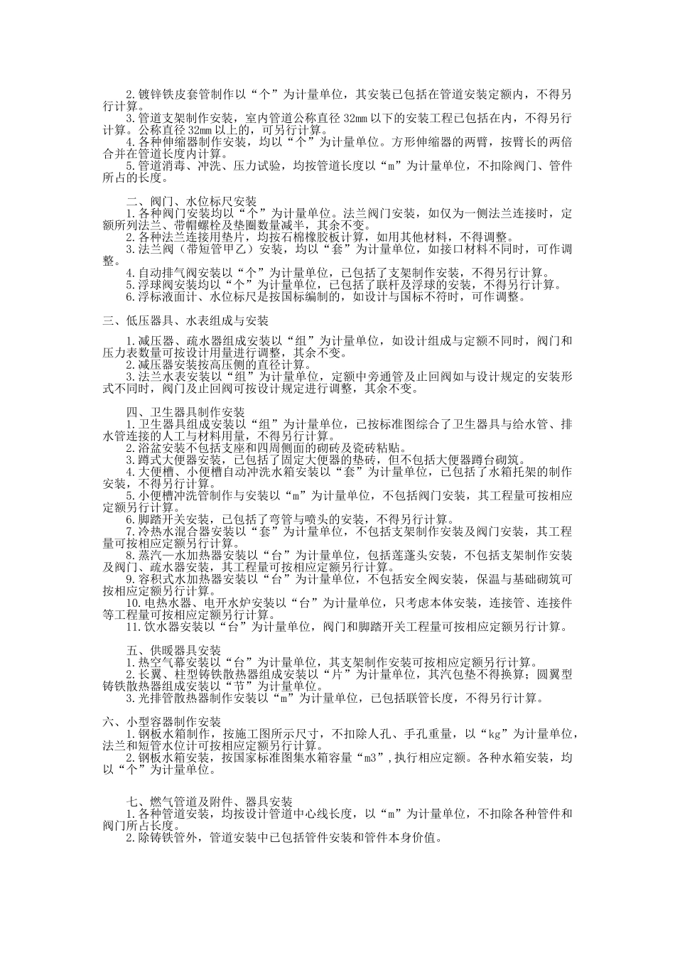 给排水、采暖、燃气工程消耗量定额_第2页