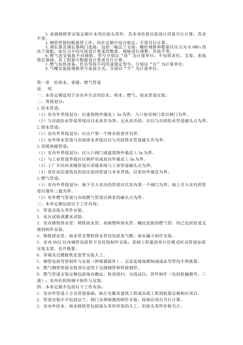 给排水、采暖、燃气工程消耗量定额_第3页