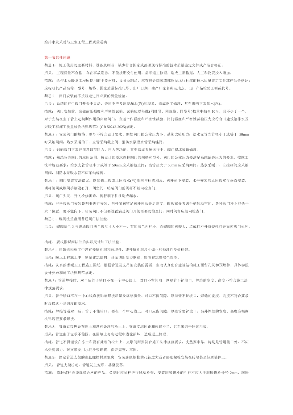 给排水与暖卫工程质量通病_第1页