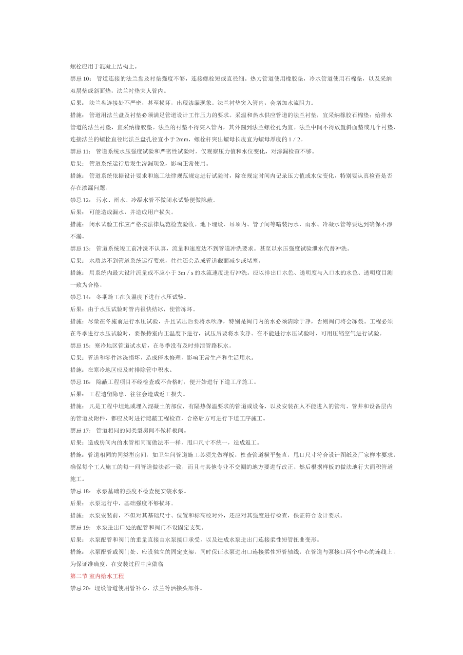 给排水与暖卫工程质量通病_第2页