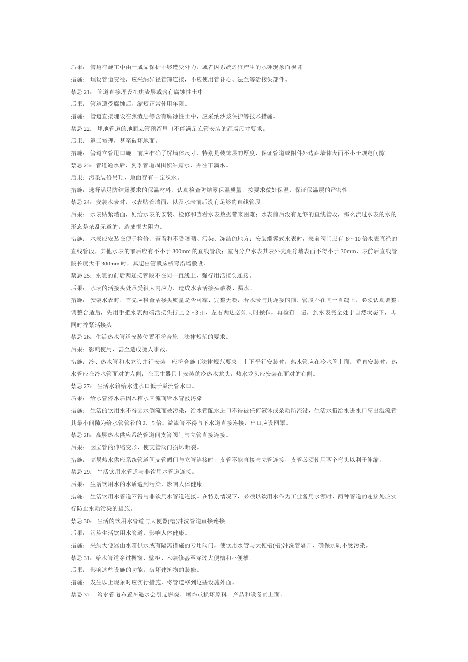 给排水与暖卫工程质量通病_第3页