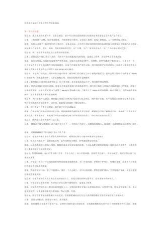 给排水与暖卫工程质量通病