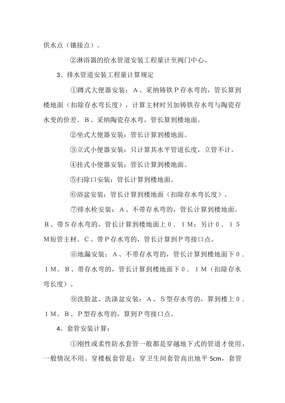 给排水、采暖、燃气工程量计算规则_第2页