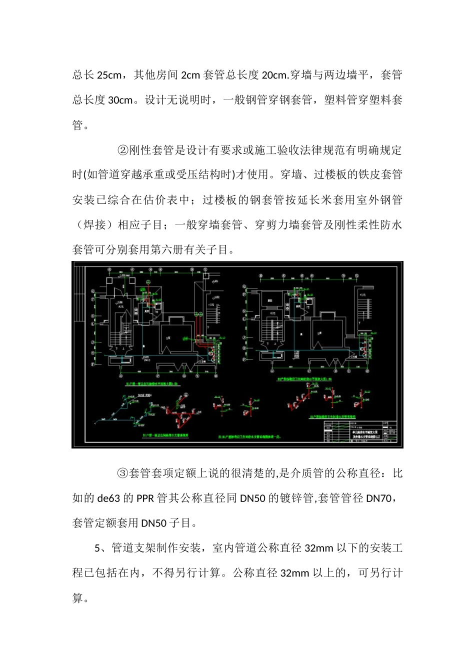 给排水、采暖、燃气工程量计算规则_第3页