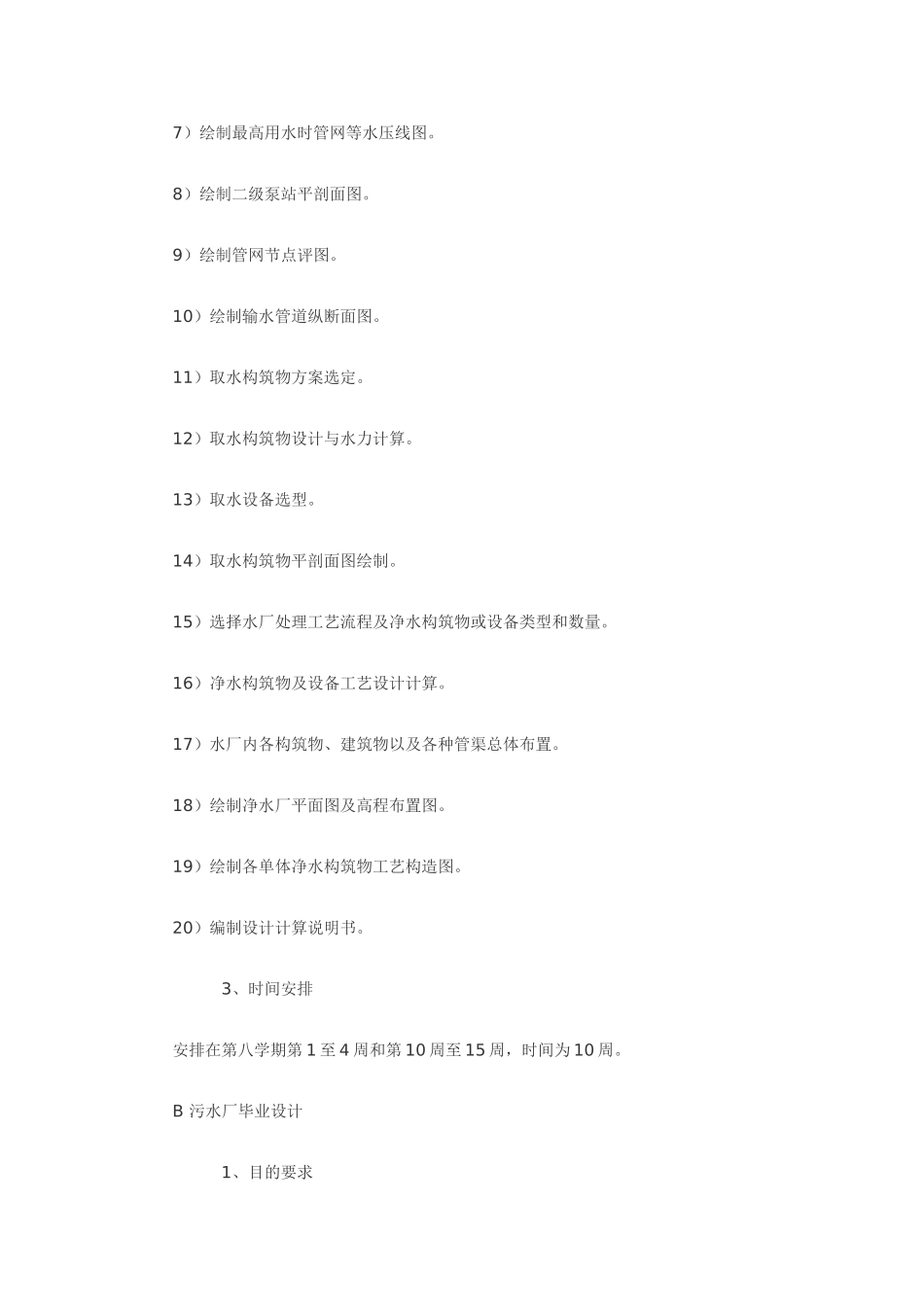 给排水专业毕业设计大纲-p_第2页