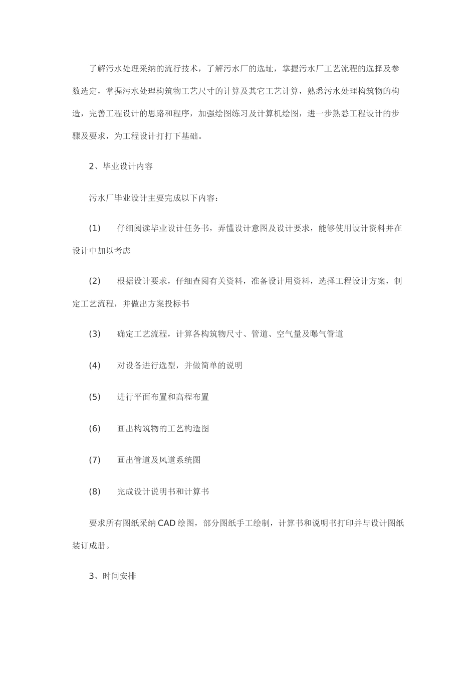 给排水专业毕业设计大纲-p_第3页