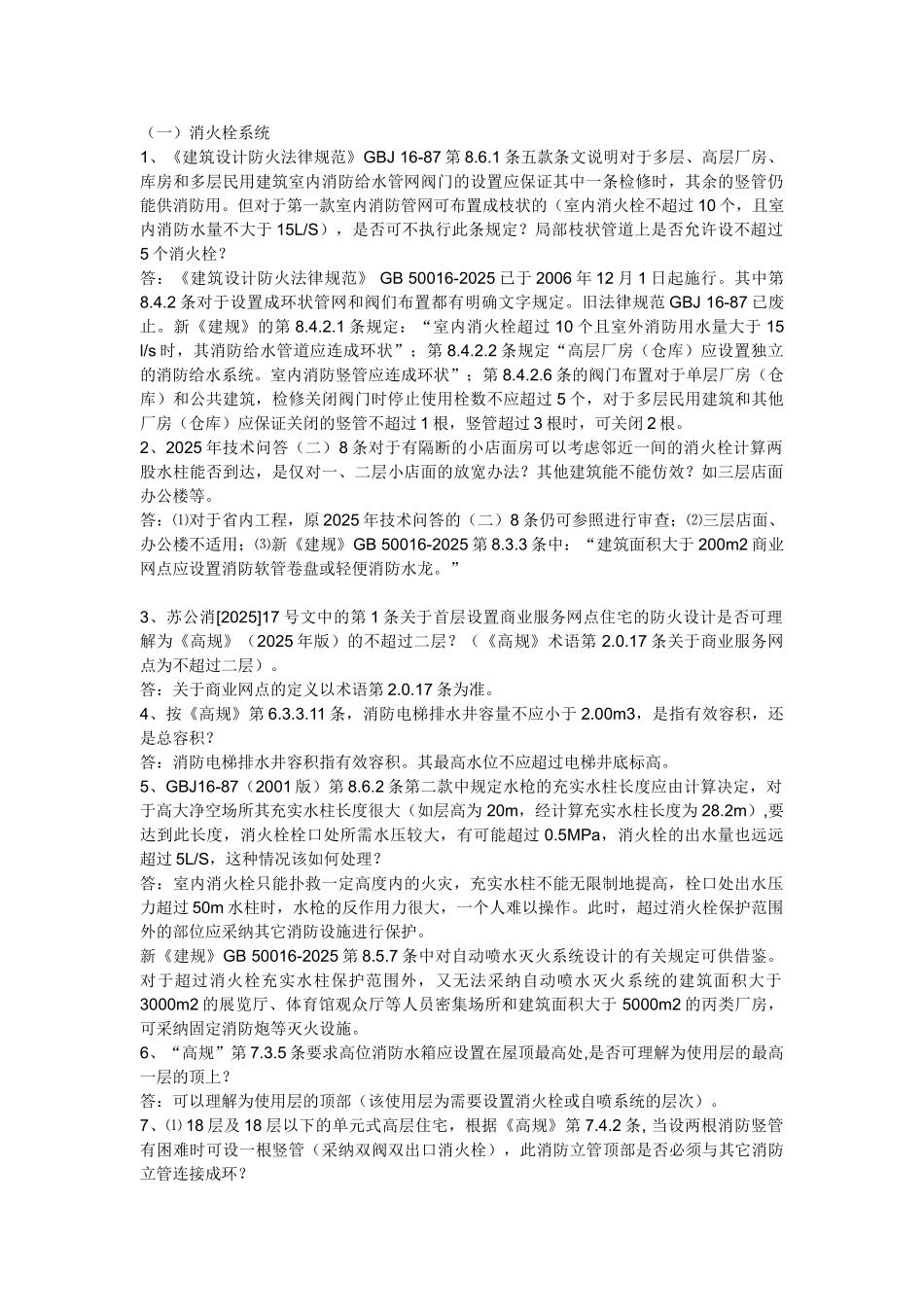 给排水专业疑难问题解答-_第1页