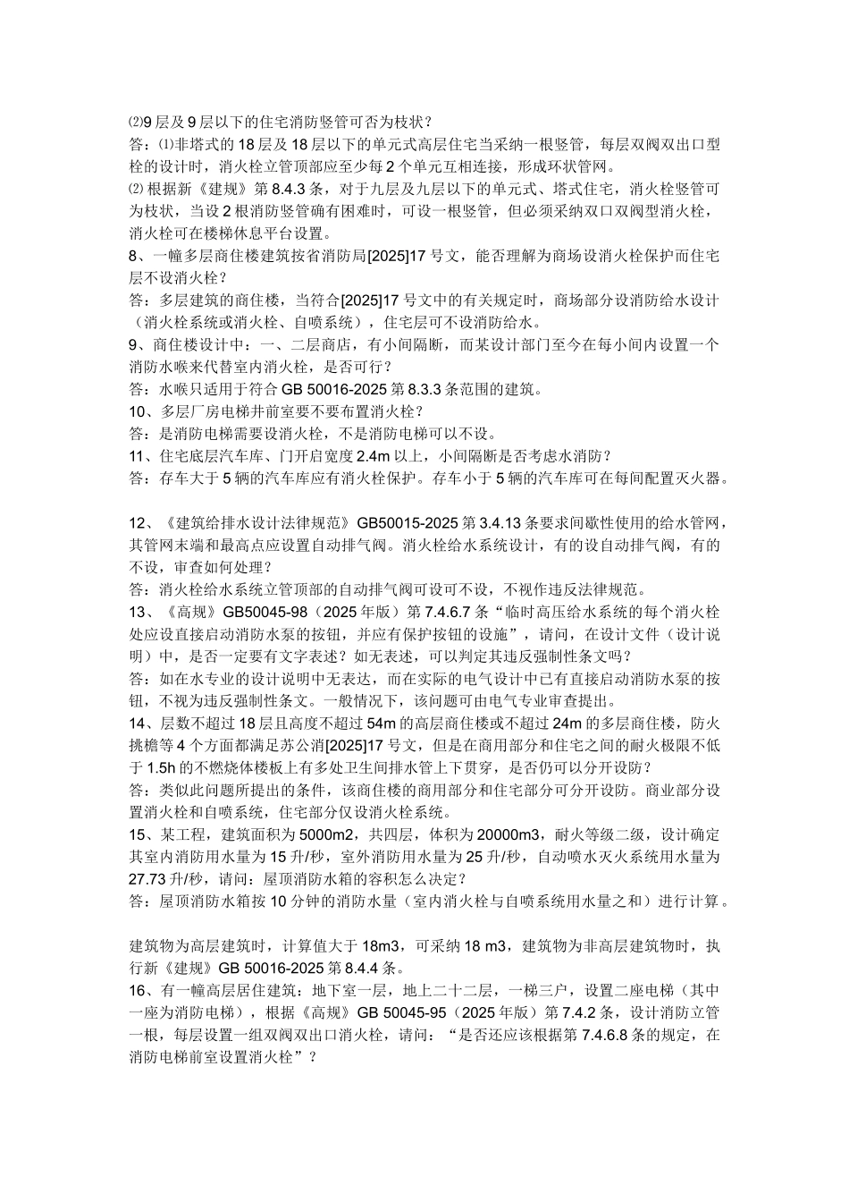 给排水专业疑难问题解答-_第2页