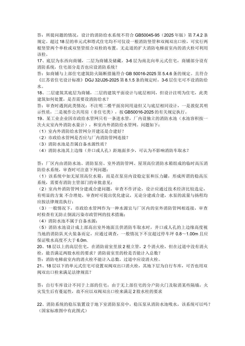 给排水专业疑难问题解答-_第3页