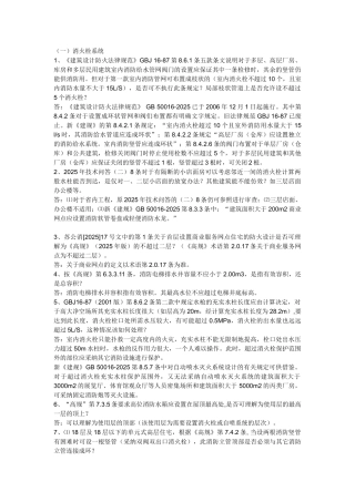 给排水专业疑难问题解答-