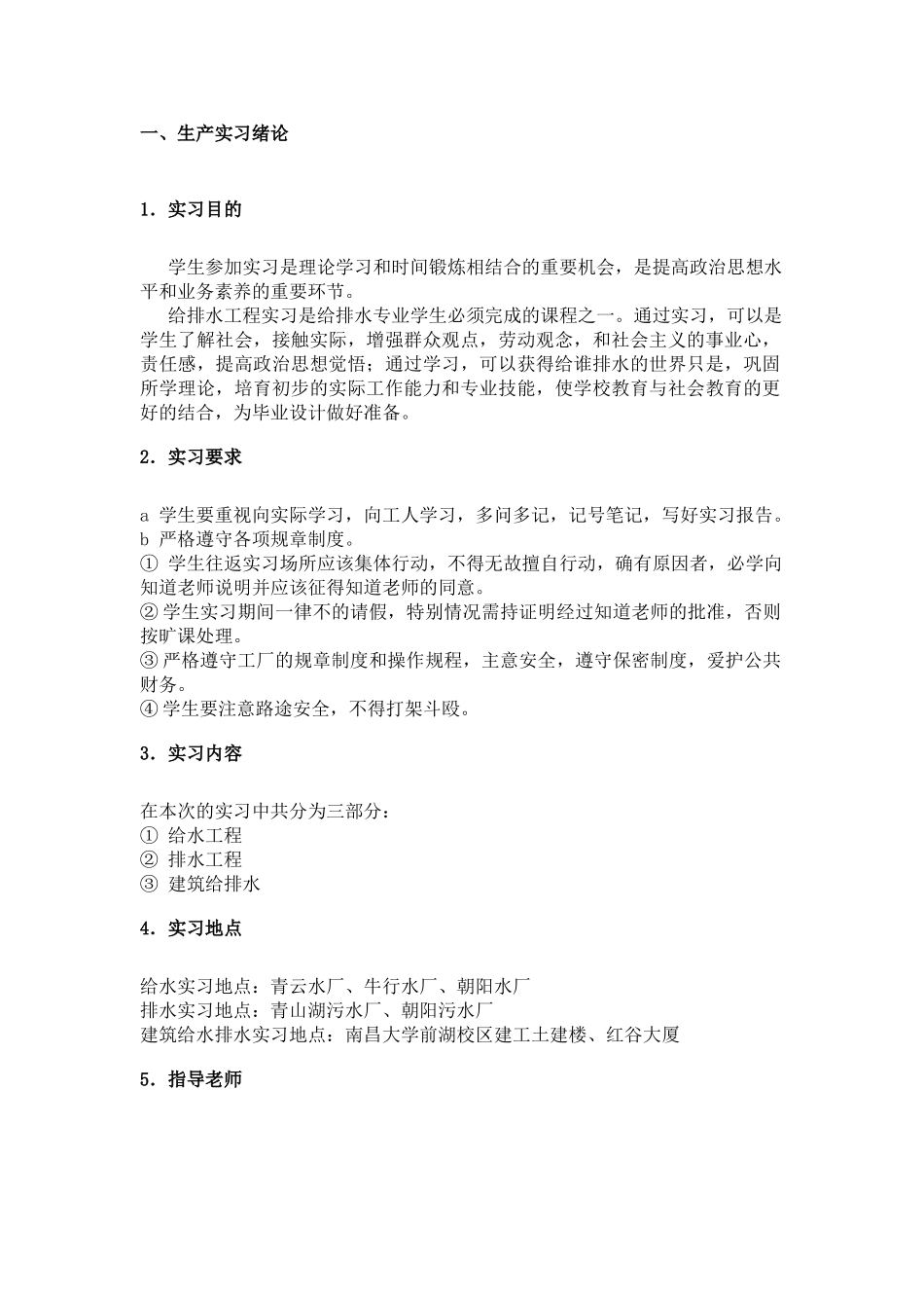 给排水专业毕业实习报告_第2页