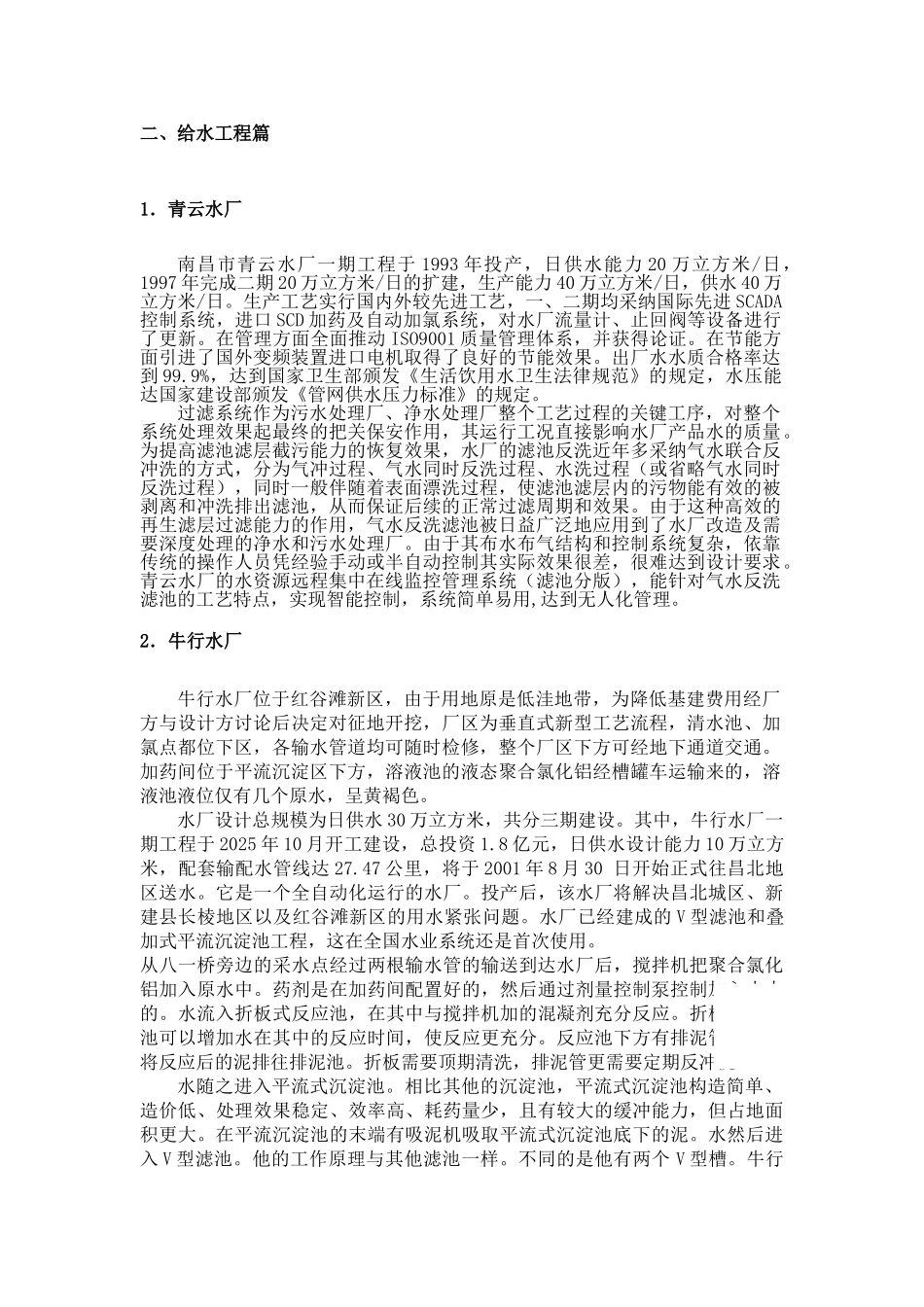 给排水专业毕业实习报告_第3页