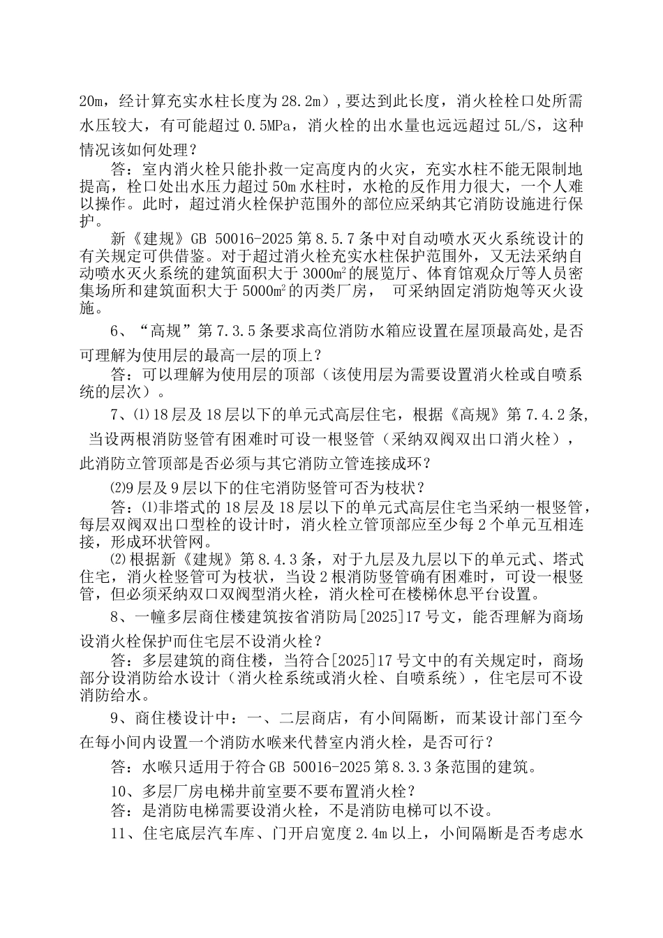 给排水专业规章制度解读四十五条_第2页