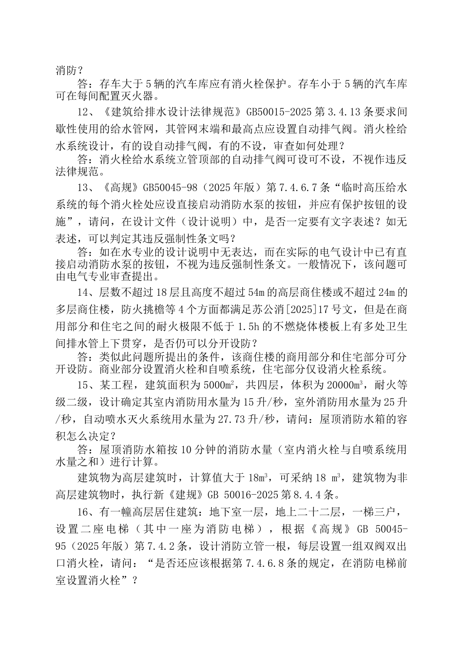 给排水专业规章制度解读四十五条_第3页