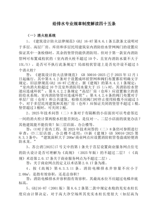 给排水专业规章制度解读四十五条
