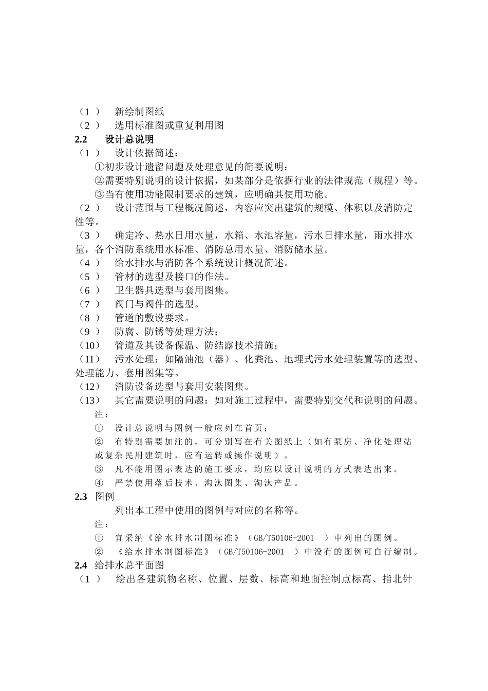 给排水专业设计指南_第2页
