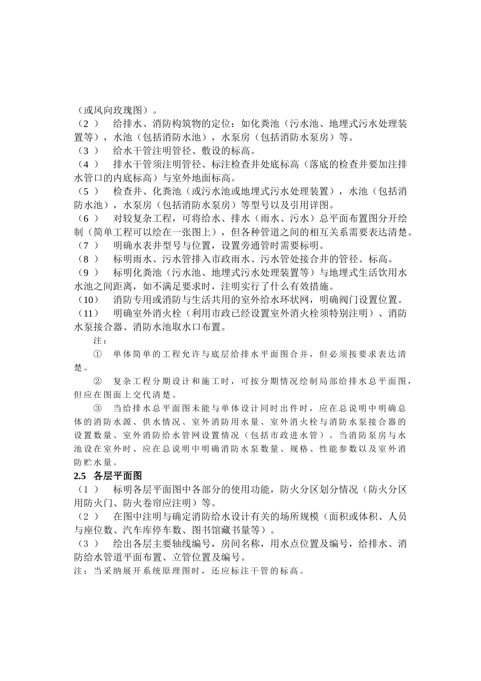 给排水专业设计指南_第3页