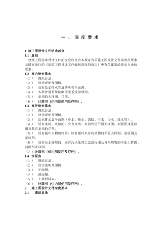 给排水专业设计指南