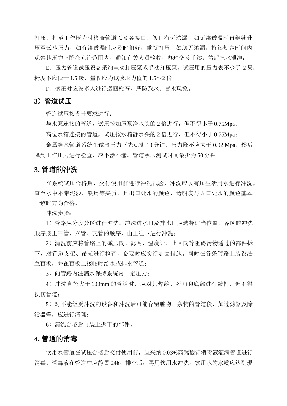 给排水主要施工方法_第3页