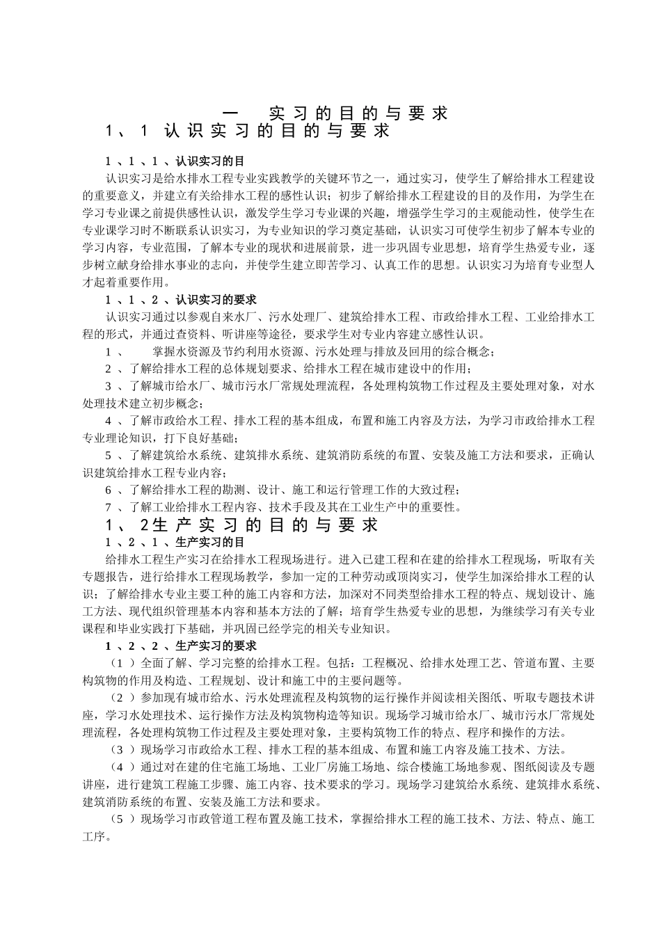 给排水专业综合实习指导书_第3页