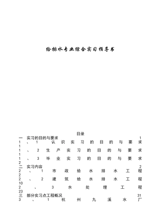 给排水专业综合实习指导书