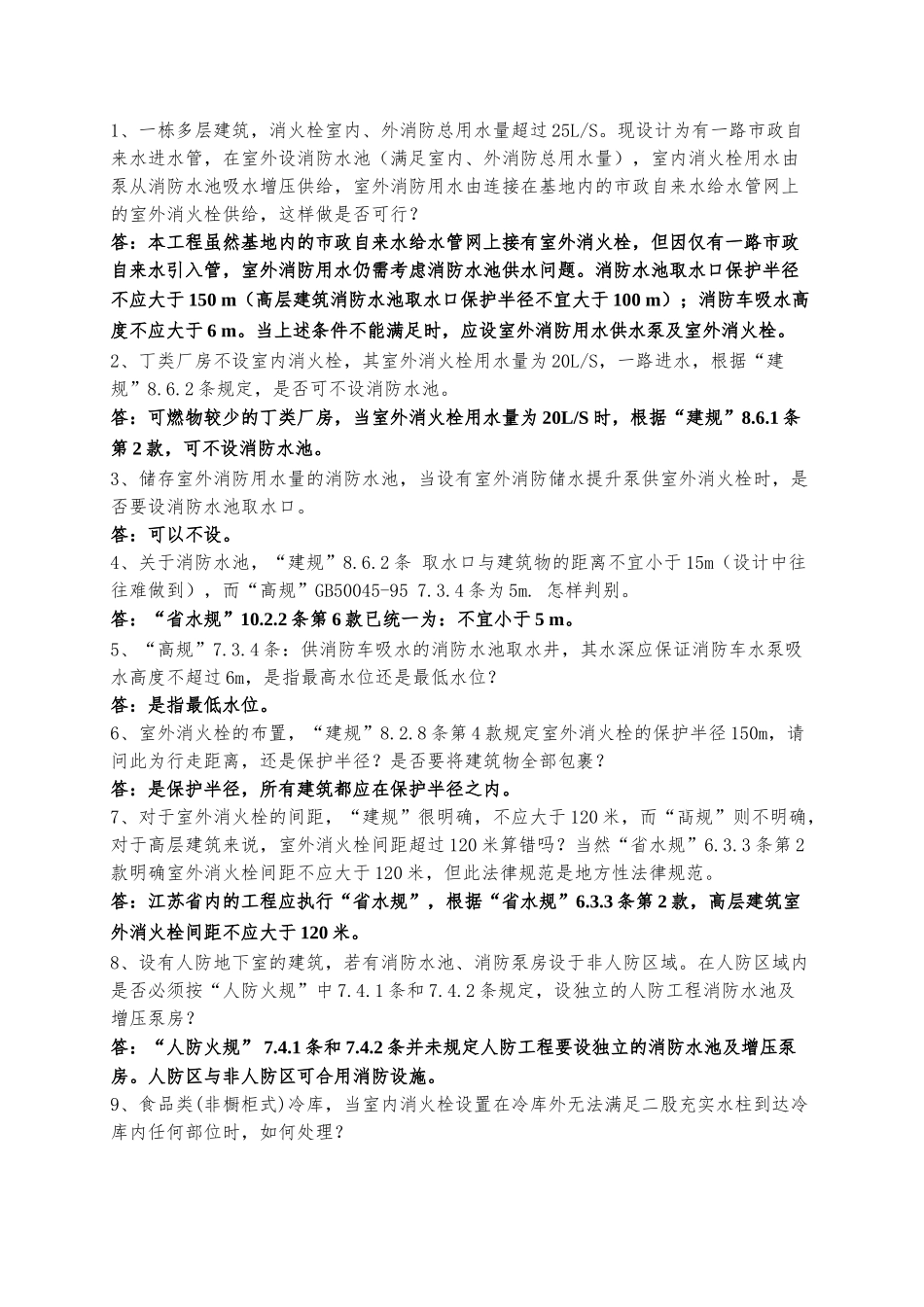 给排水专业问题答疑2010_第2页
