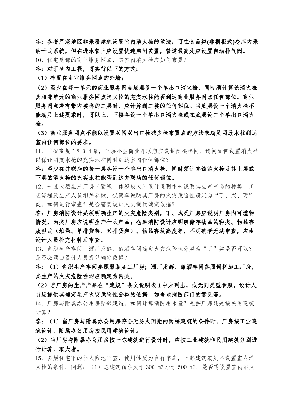 给排水专业问题答疑2010_第3页