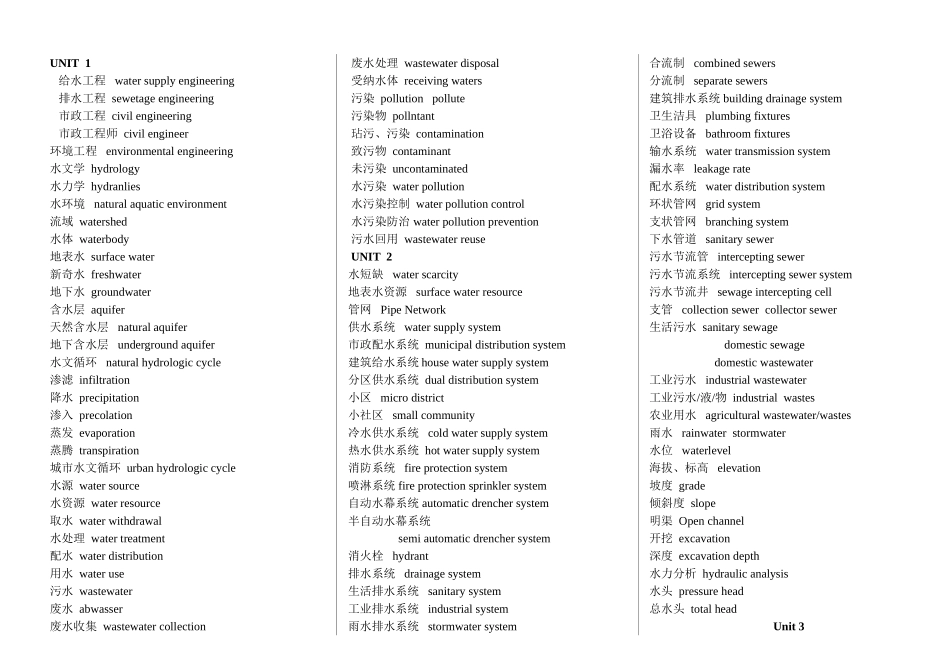 给排水专业英语汇总_第1页