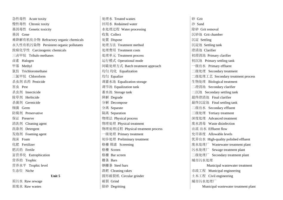 给排水专业英语汇总_第3页