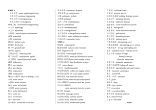 给排水专业英语汇总