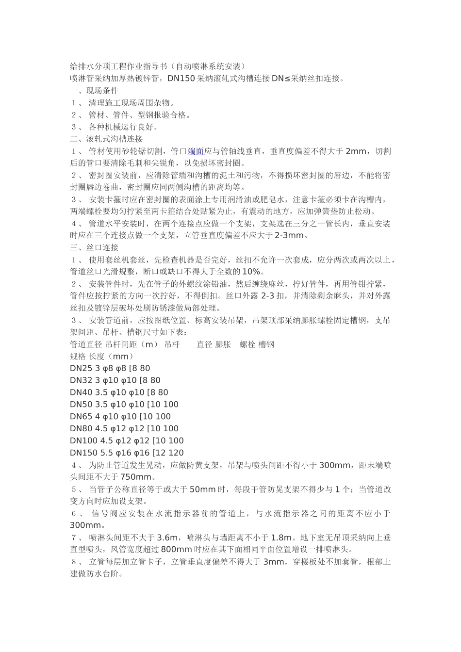 给排水分项工程作业指导书_第1页