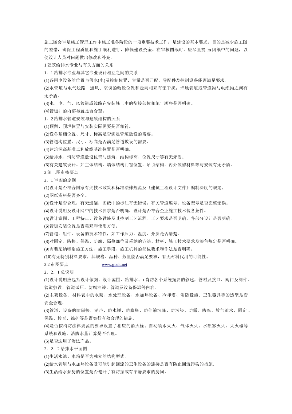 给排水图纸会审要点与常见问题_第1页