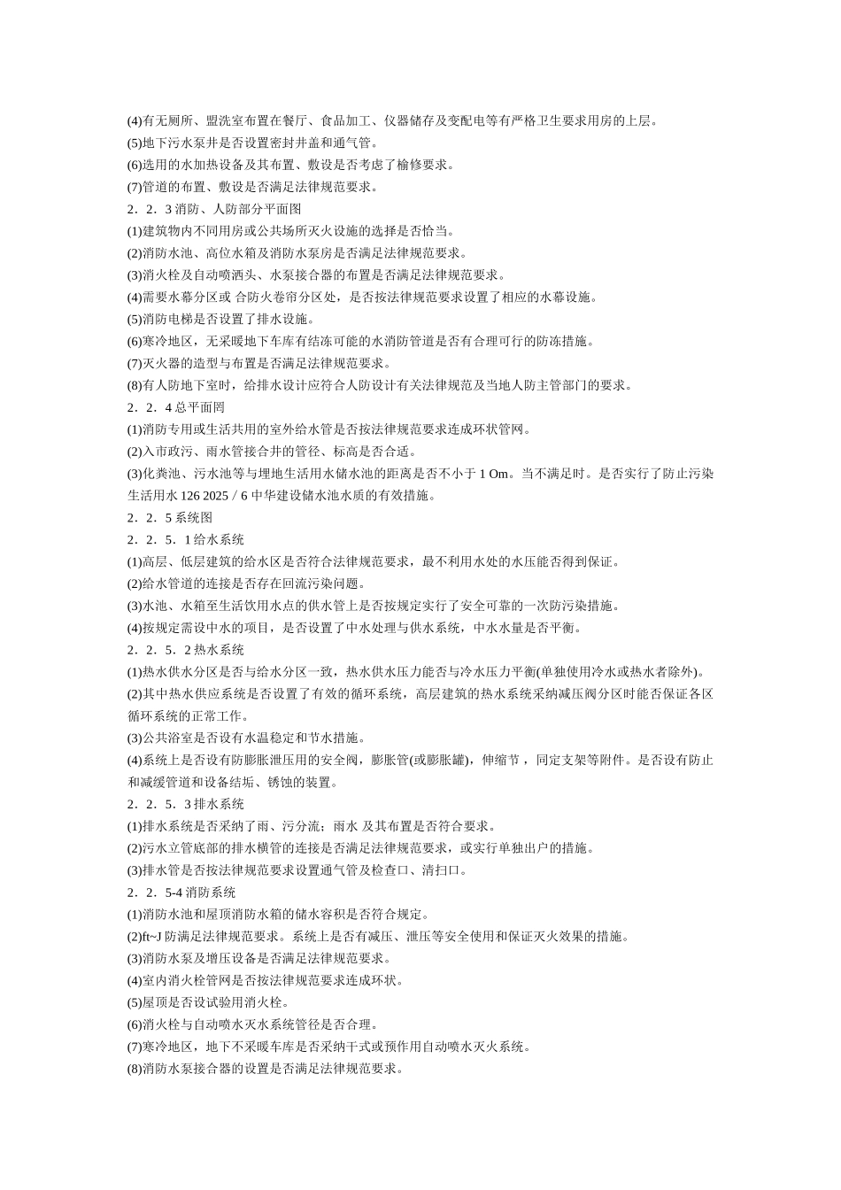 给排水图纸会审要点与常见问题_第2页