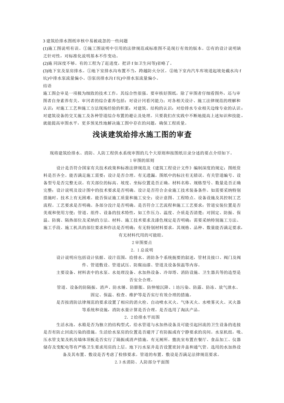 给排水图纸会审要点与常见问题_第3页