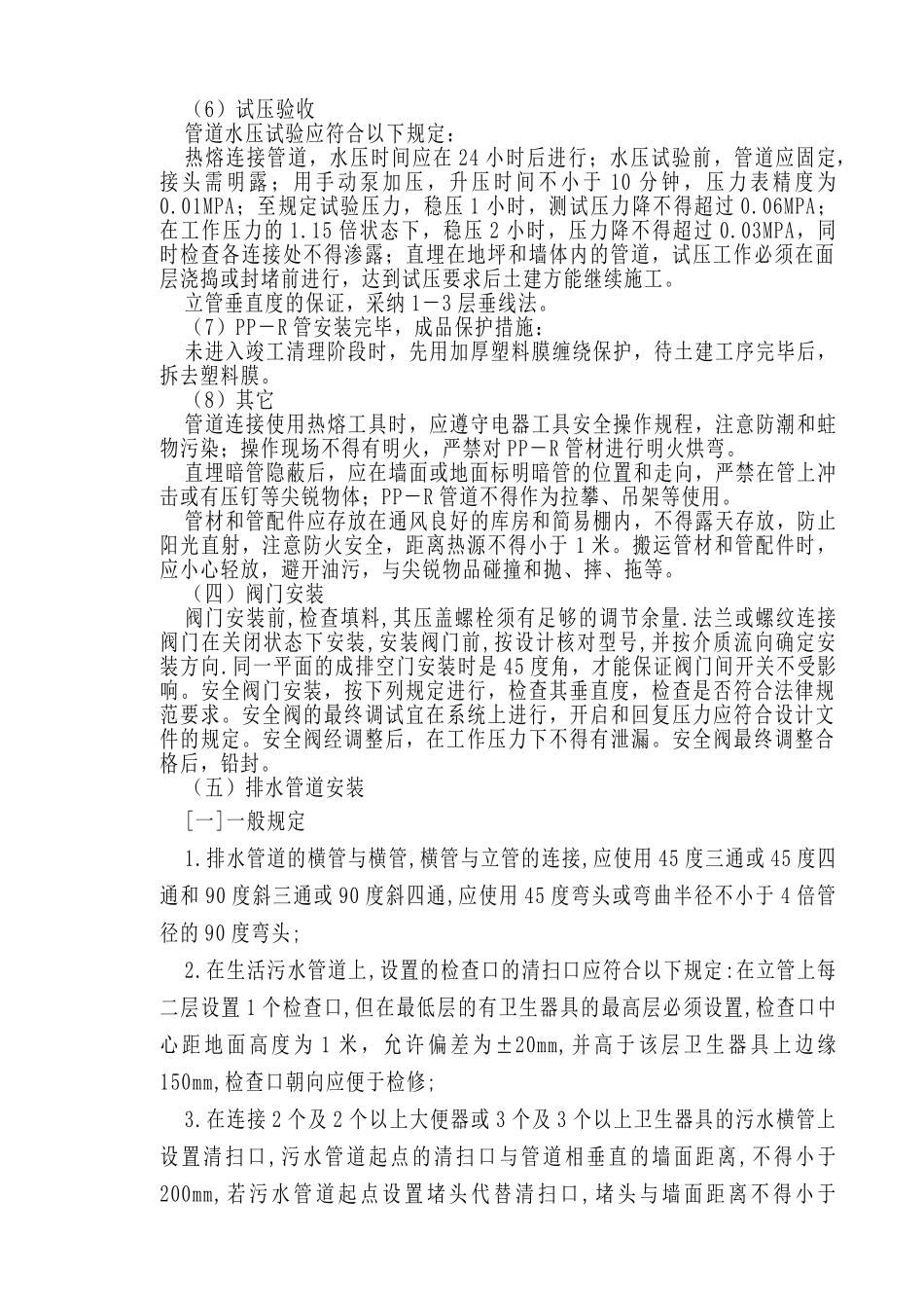 给排水及采暖工程施工组织设计方案(Word_第3页