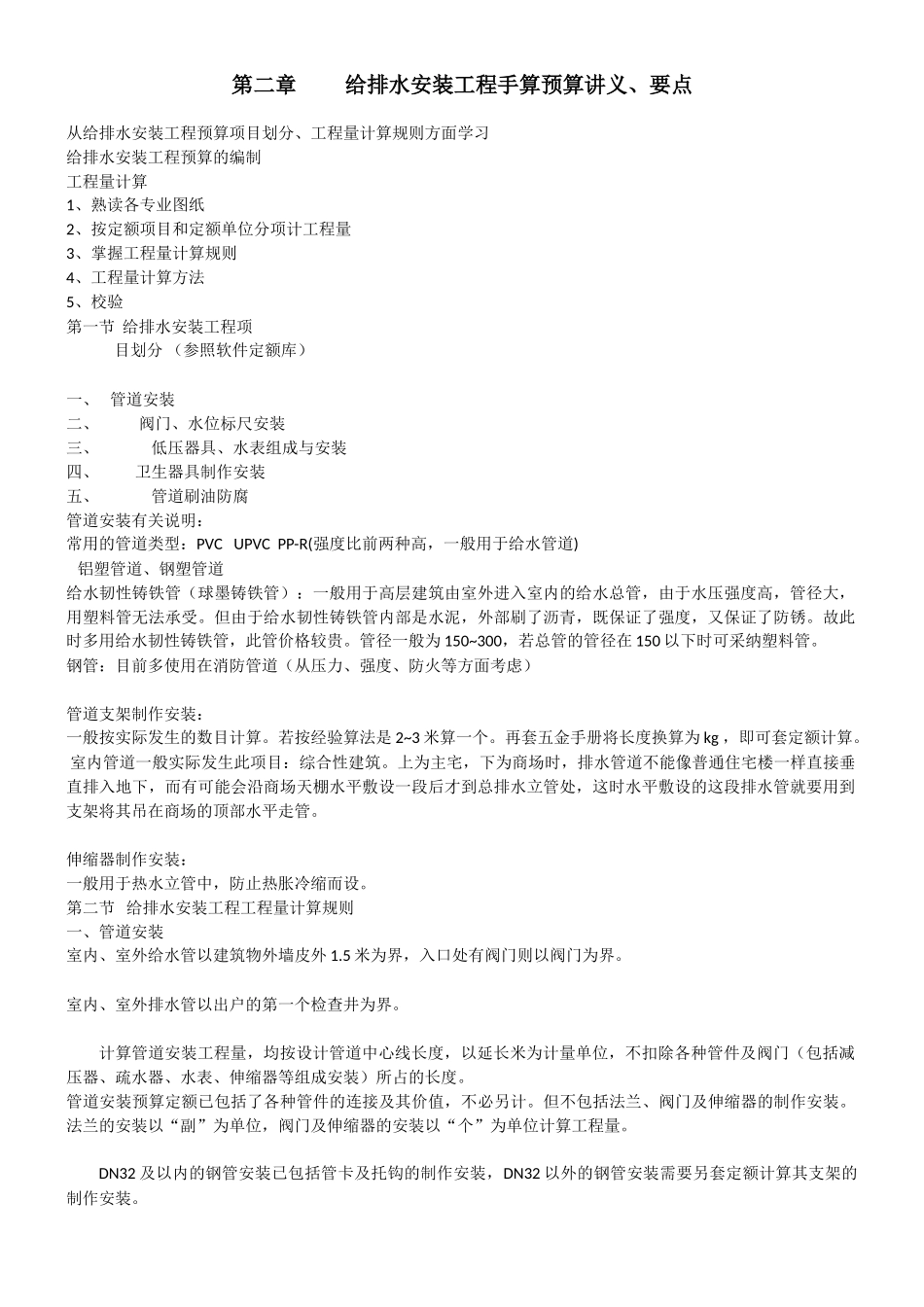 给排水安装工程手算预算_第1页