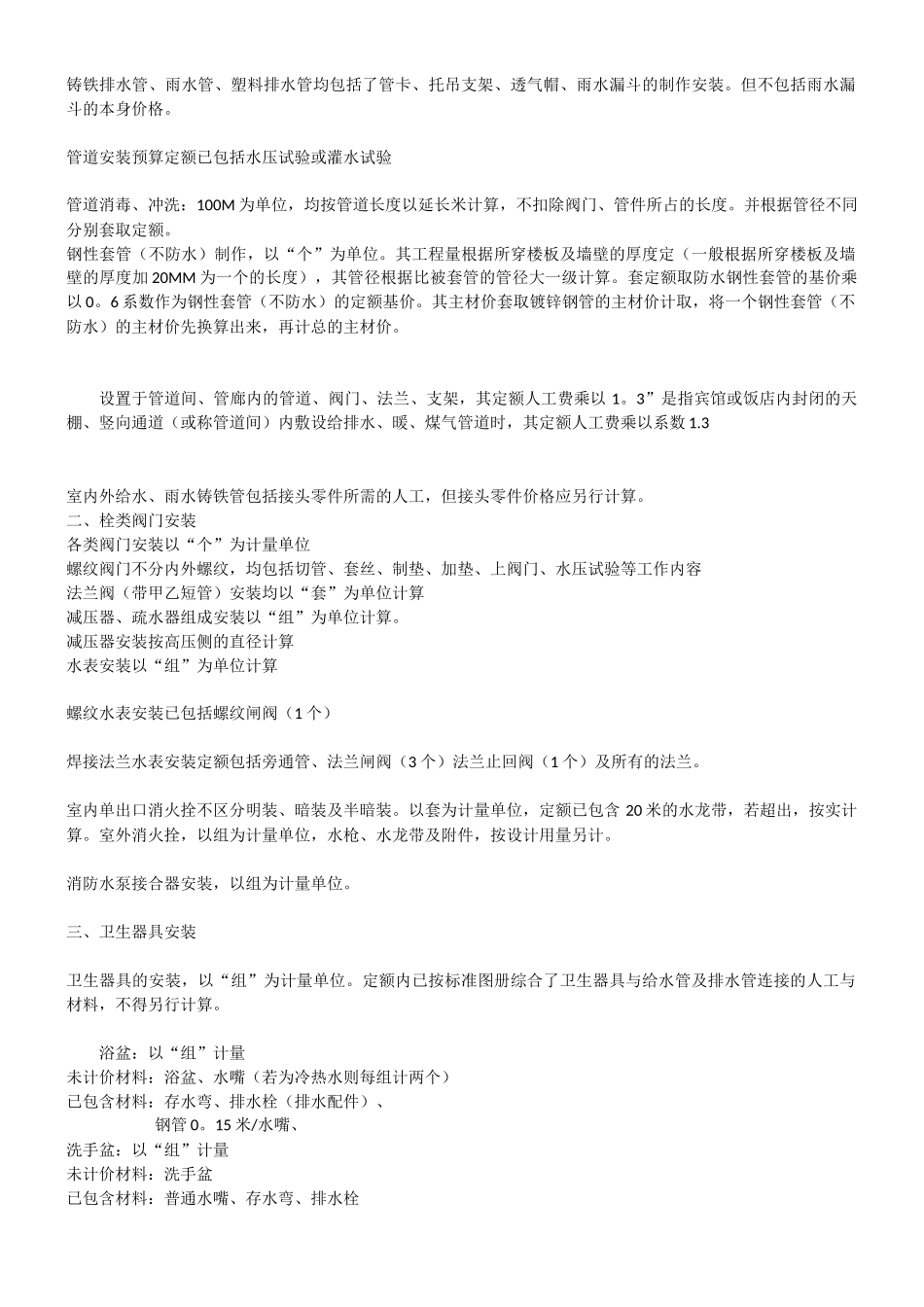 给排水安装工程手算预算_第2页