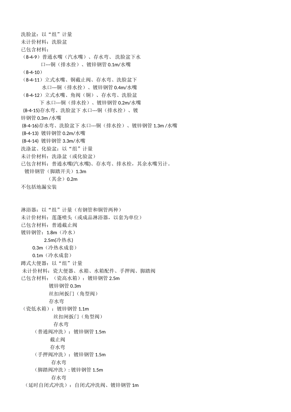给排水安装工程手算预算_第3页