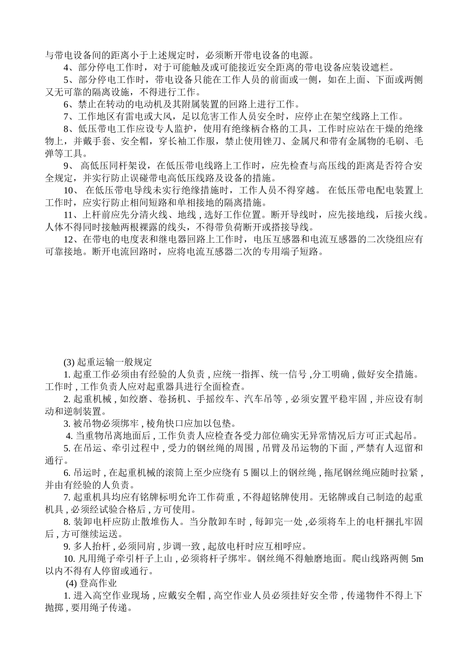 给排水安装工人操作规程_第2页